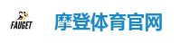 摩登体育(中国区)官方直营平台